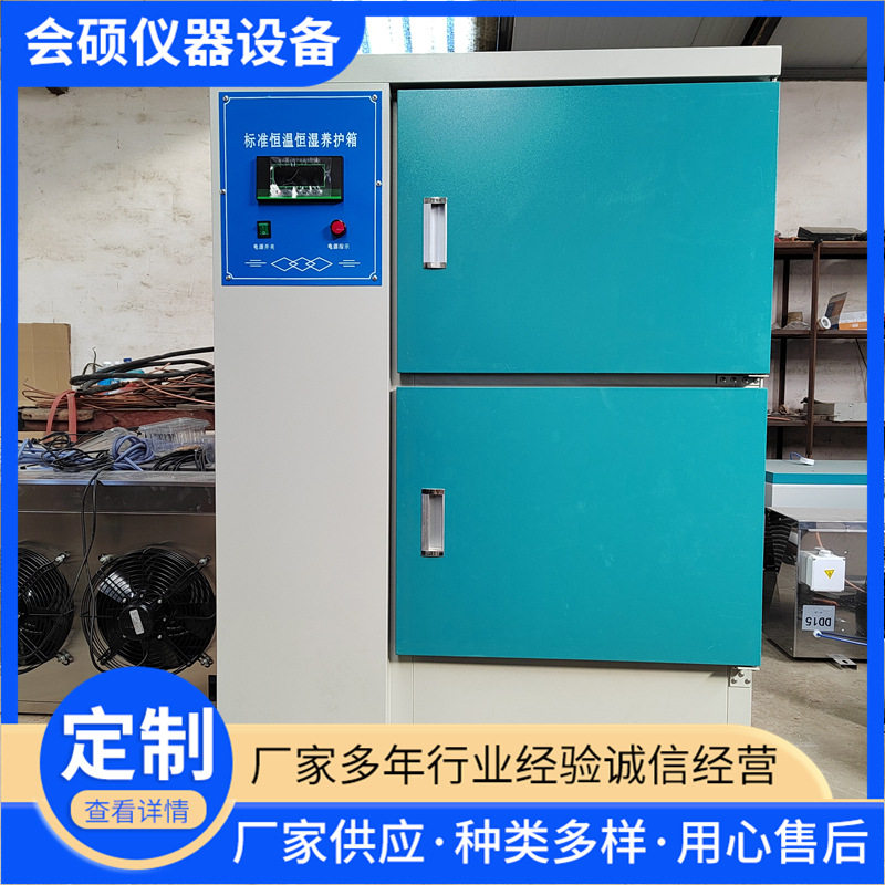 恒温恒湿砂浆水泥标准养护箱