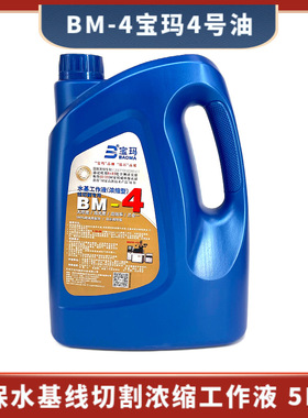 BM-4宝玛4号油线切割专用浓缩型水基工作液纯水性环保油5L胶桶装