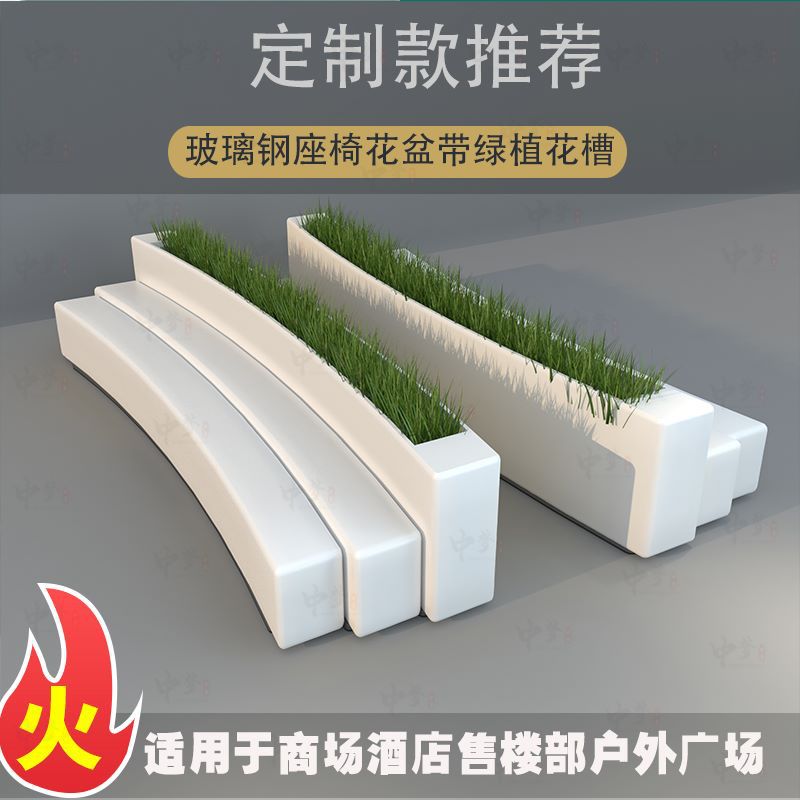 定制款异形长条玻璃钢休闲椅花盆带绿植花槽商场户外广场走廊座椅