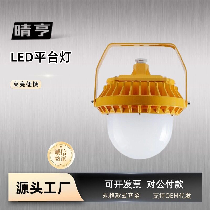 防爆LED三防平台灯NFC9186