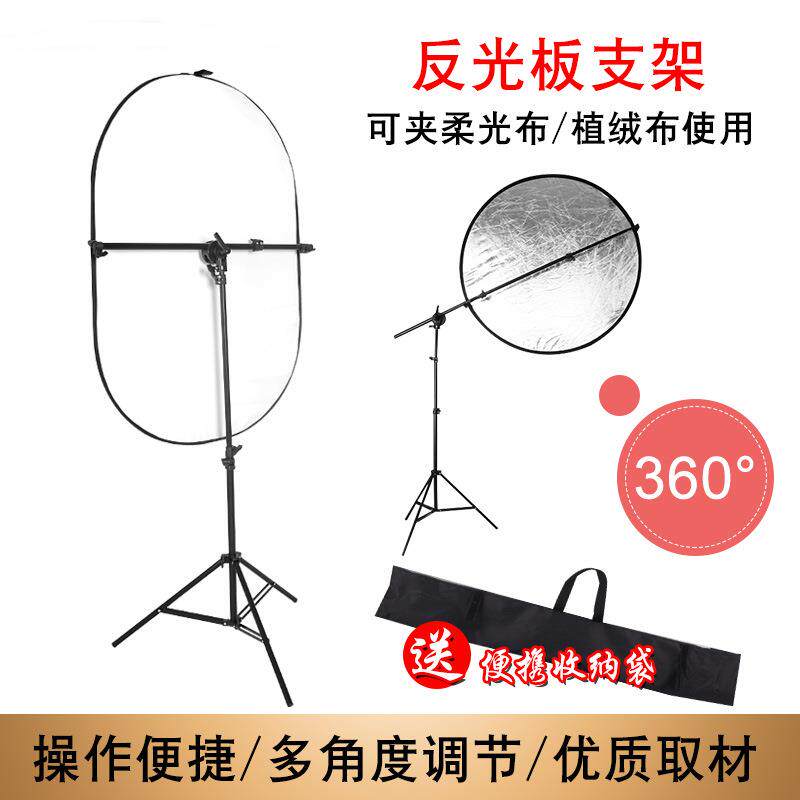 摄影反光板支架+2米多功能加粗灯架反光板夹斜臂架补光打光板