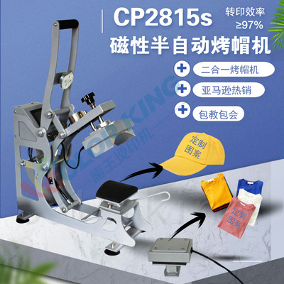 CP2815S磁性半自动烤帽印标机