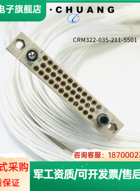 骊创矩形连接器CRM322-035-211-5501-1M  CRM312-035-121-5501-1M