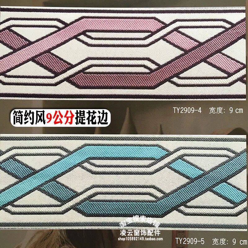 9公分窗帘装饰织带花边简约现代提花边布艺软装装饰辅料花边