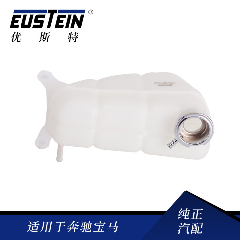 适用于奔驰E级W124 膨胀水壶1245001349 冷却液水箱 储液罐喷水壶