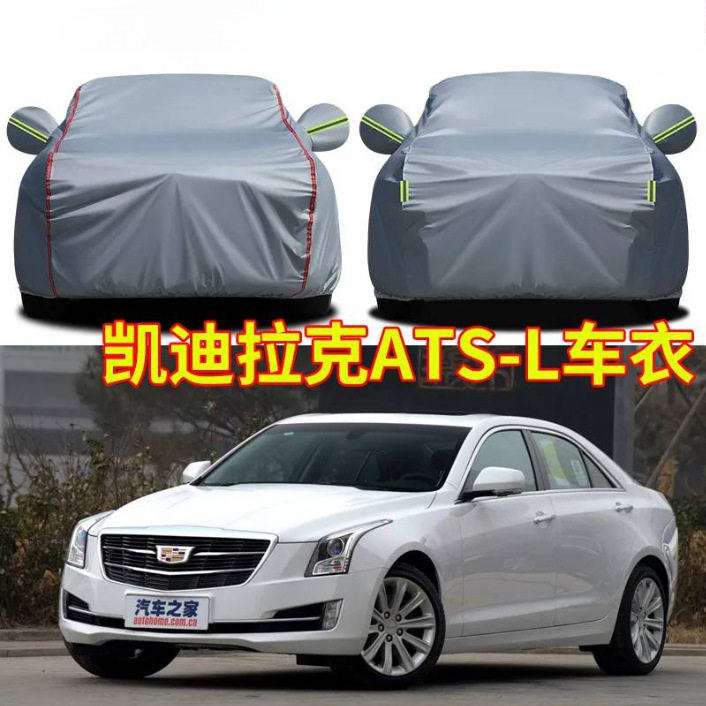 ATS-L专用加厚防晒隔热车衣
