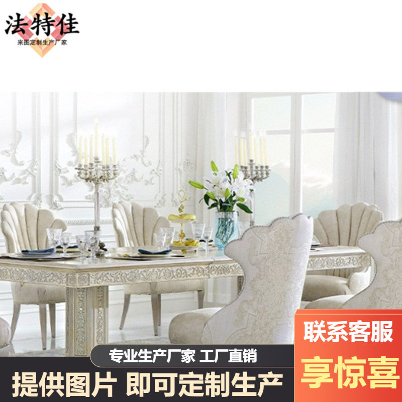福溢家居美式浅色长方形餐桌椅英式实木雕花组合欧式科技布餐椅家