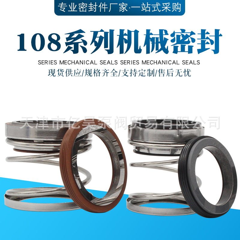 108系列机械密封件耐高温高压硅胶密封件水泵配件12/14/15/16/17