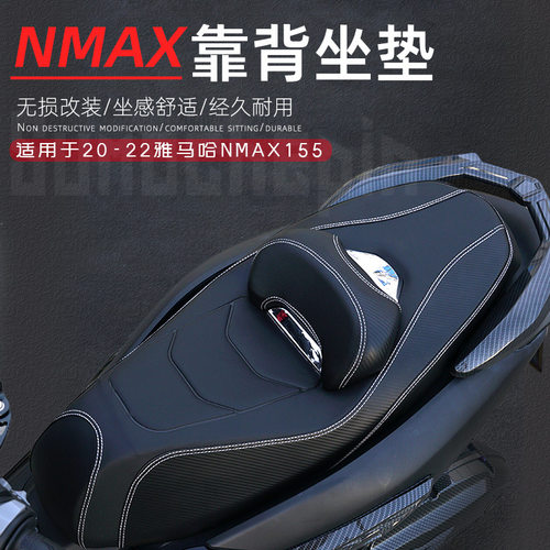 速摩NMAX155靠背防水防震坐垫