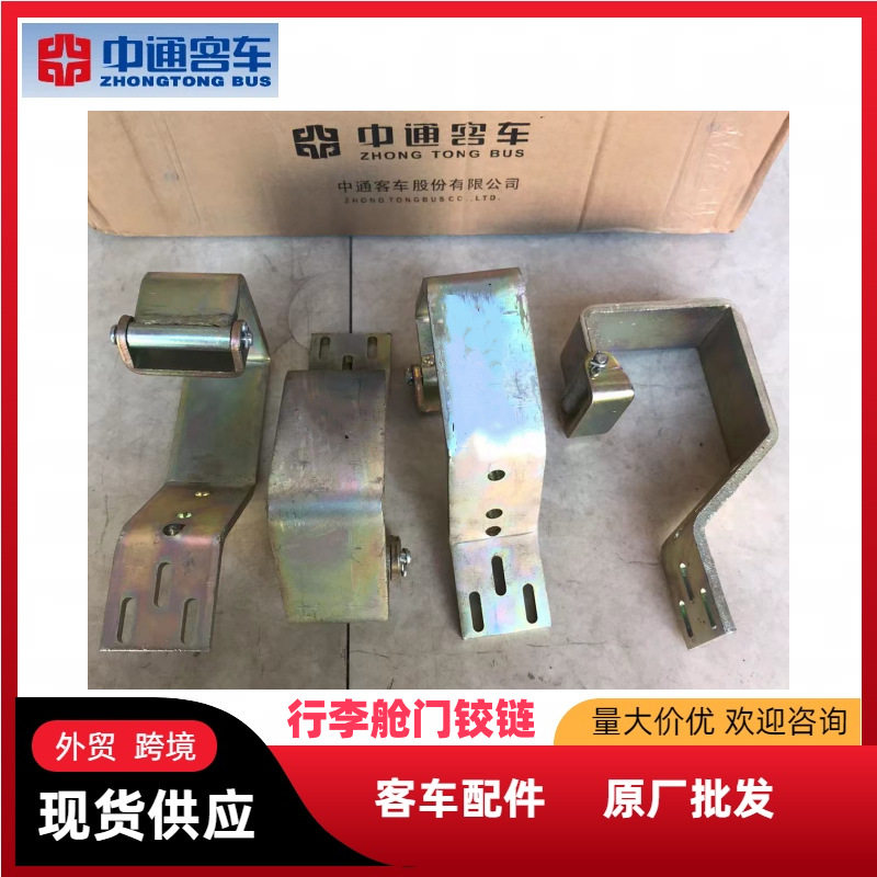 客车行李舱门铰链合页