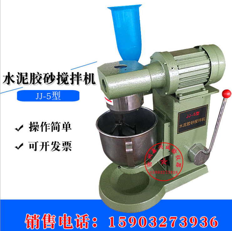 JJ-5型行星式水泥胶砂搅拌机