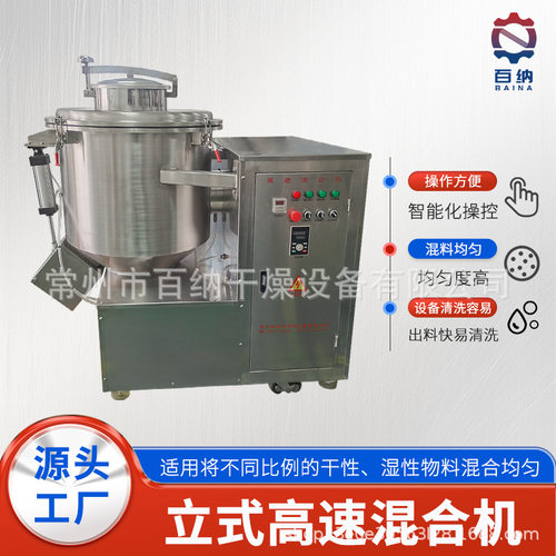 小型立式高速食品级混合机