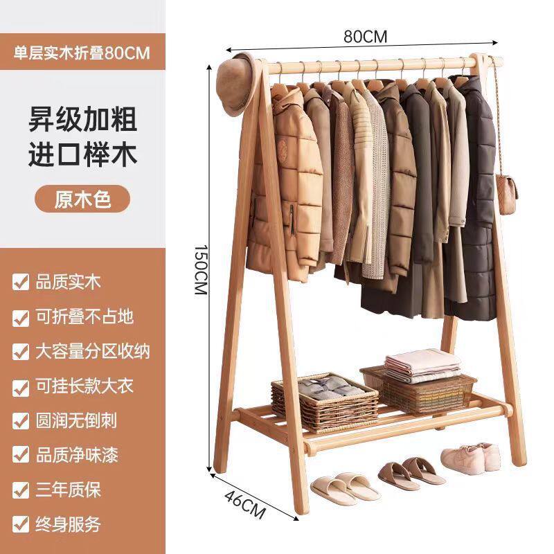昇级实木衣帽架收纳卧室客厅落地架衣柜折叠晾衣架多功能现代简约
