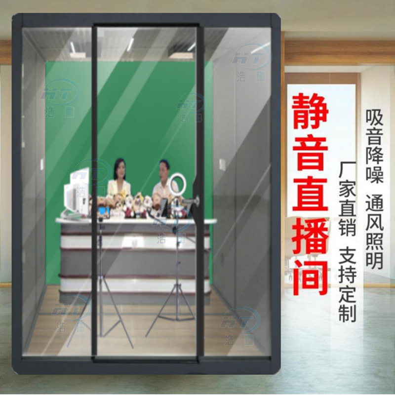 网红直播舱专业隔音可移动