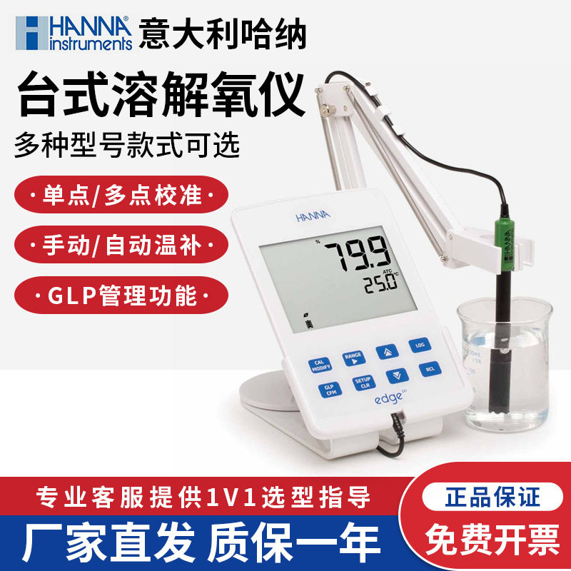 意大利哈纳台式溶解氧仪