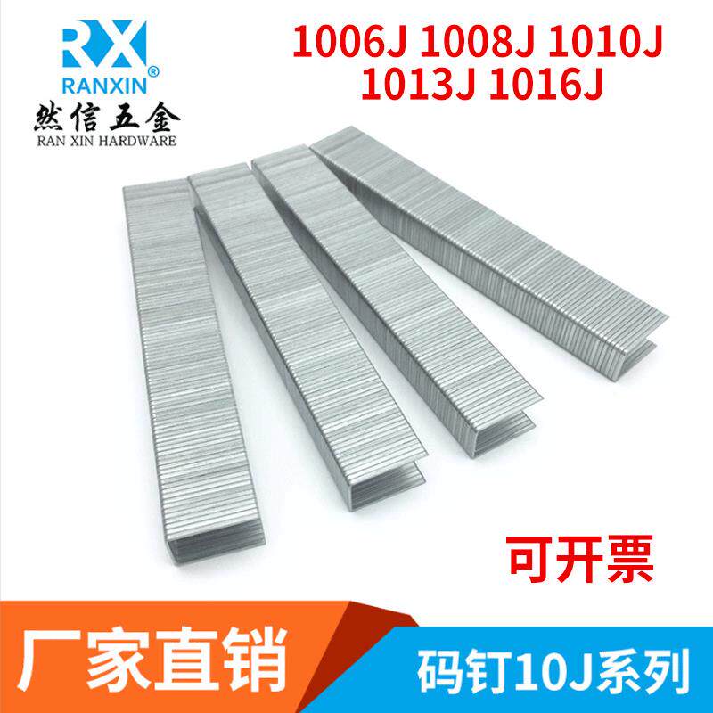 1006J1008J1010J1013J1016J码钉高强度耐腐蚀码钉直销