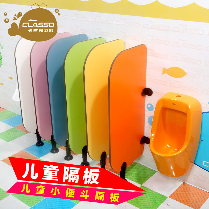 卡兰苏抗倍特板幼儿园小便挡板