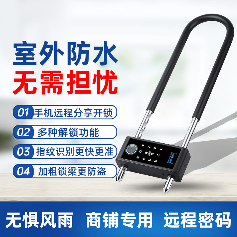 户外防水指纹密码U型玻璃门锁
