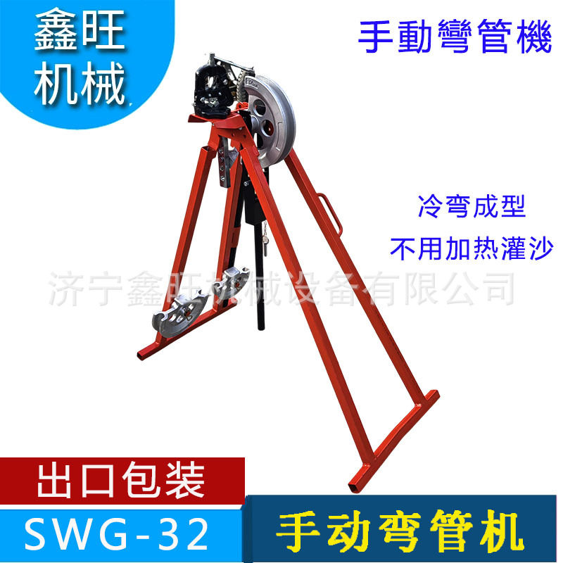 供应SWG冷彎成型不用加熱灌沙手動折彎TBM20-32屈喉機手動彎管機