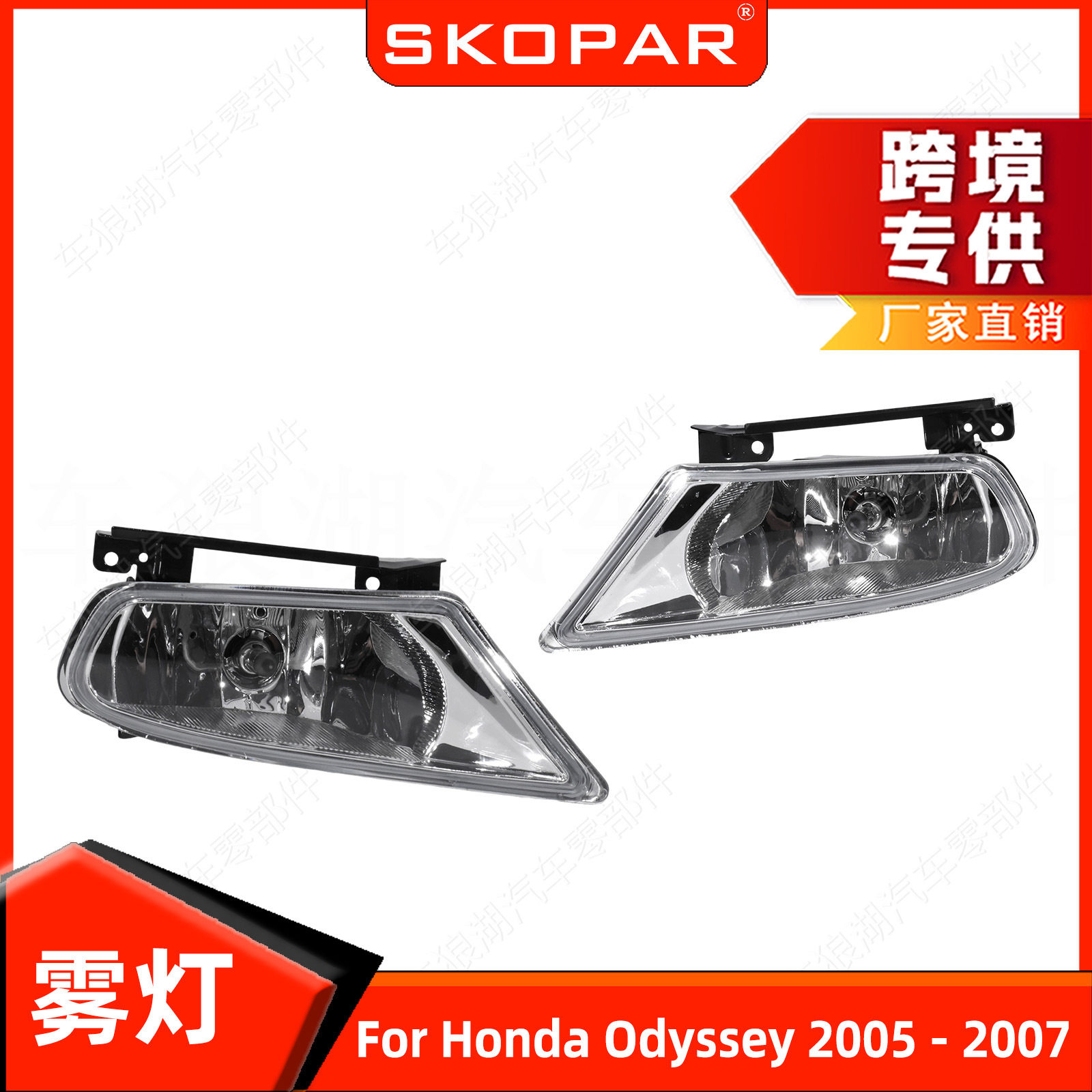 适用本田奥德赛Odyssey 2005-2007 雾灯 卤素 前杠射灯照明灯