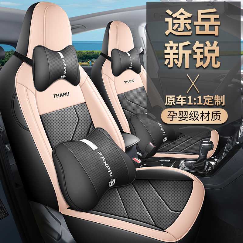 2025款大众途岳新锐专用座套