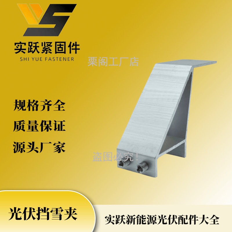 挡雪板夹具30边框和35边框全套专用新款光伏夹具带配套不锈钢螺丝