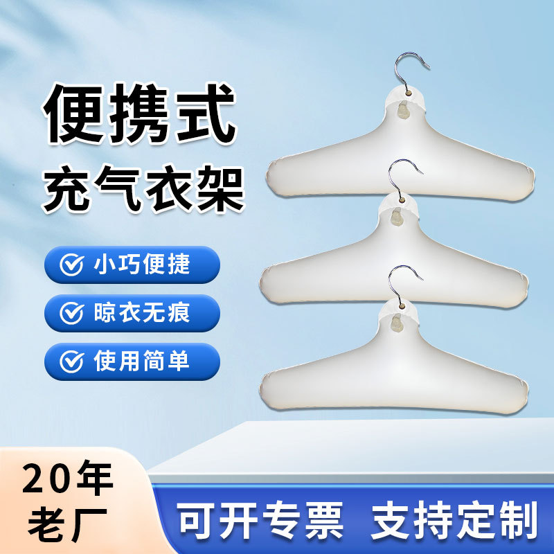实用形PVC充气衣架,户外旅行充气折叠衣架可充气放气便于携带定制