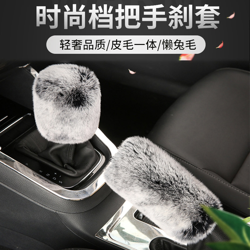 冬季毛绒排挡套手刹套通用