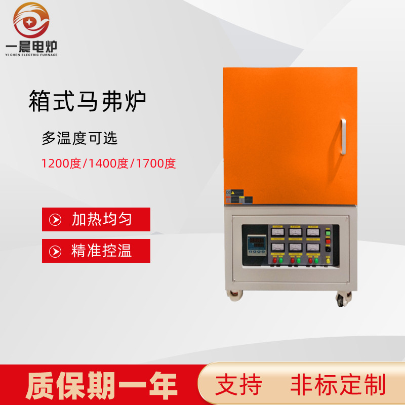 一晨8kW箱式电阻炉1700℃高温