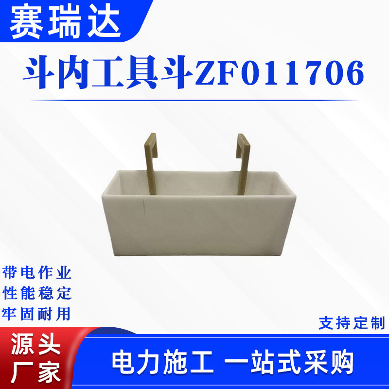 带电作业绝缘工具便携收纳挂斗