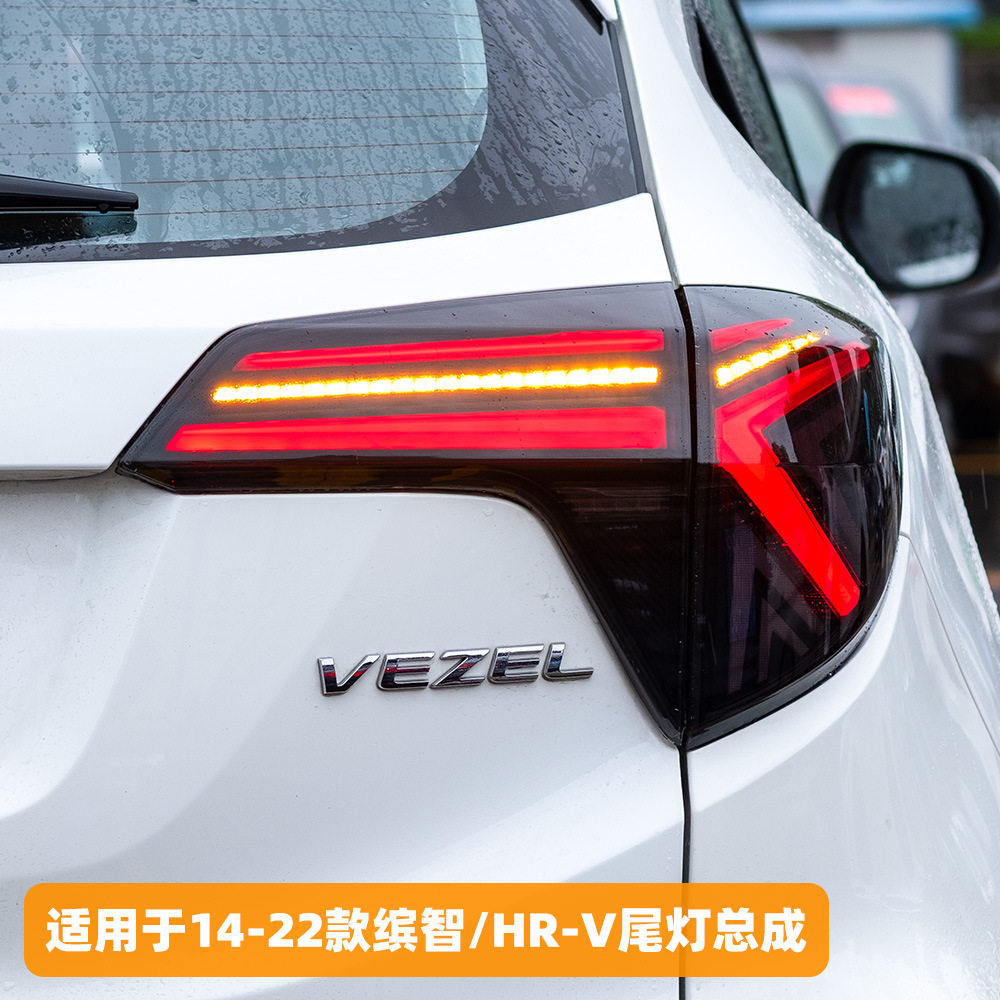 适用于14-21款本田缤智LED尾灯总成改装Y款扫描LED行车流光转向灯