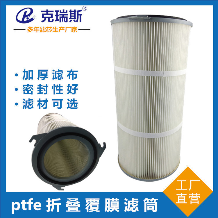 克瑞斯过滤 ptfe折叠覆膜滤筒三耳快拆焊烟除尘器滤筒