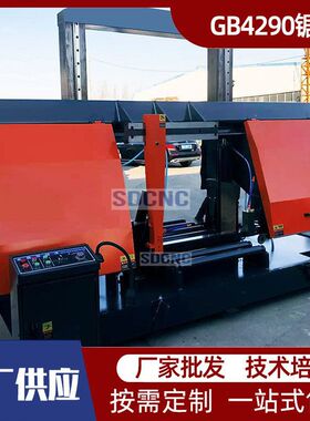 龙门带据床GB4290金属锯床大型双立柱切割带锯床4290重型锯床