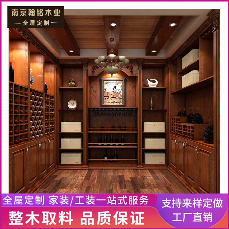 南京实力生产厂家专业全屋定 制原木酒柜酒窖门框更衣柜量大优惠