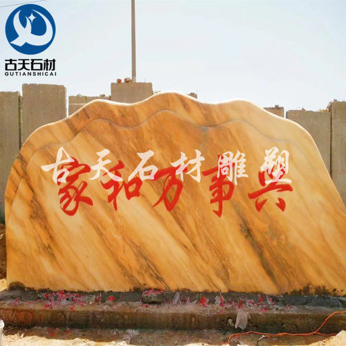 自然石 石雕景观石 晚霞红假山石 大型公园门牌石