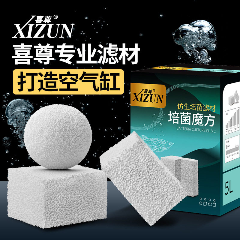喜尊滤材培菌球生化魔方纳米硝化细菌屋台湾神砖鱼缸过滤材料