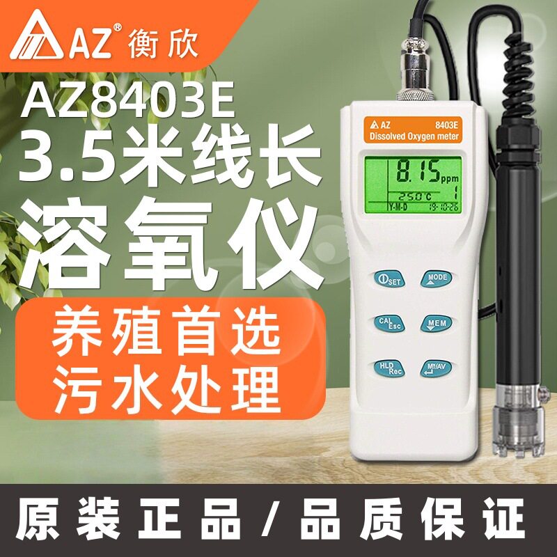 台湾衡欣便携溶氧仪水产养殖