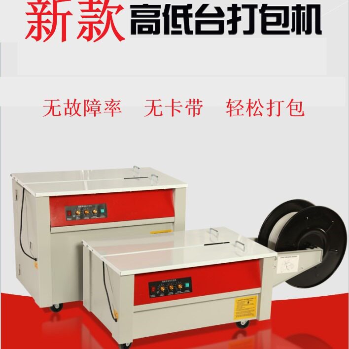 现货批发半自动纸箱打包机/塑料袋捆包机低台捆扎机/纸箱捆扎机