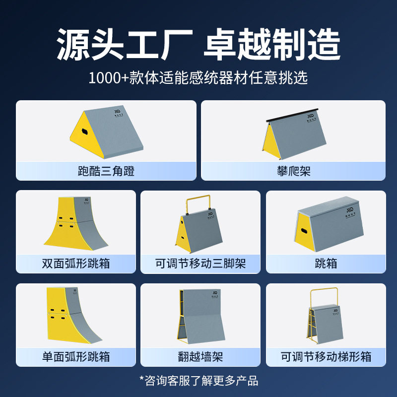 少儿体适能跑酷训练器材体能障碍赛全套教具攀爬架升降三角架跳箱
