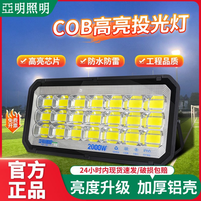 亚明户外大面积照明建筑工地专用投光灯1000w工程强光led探照射灯
