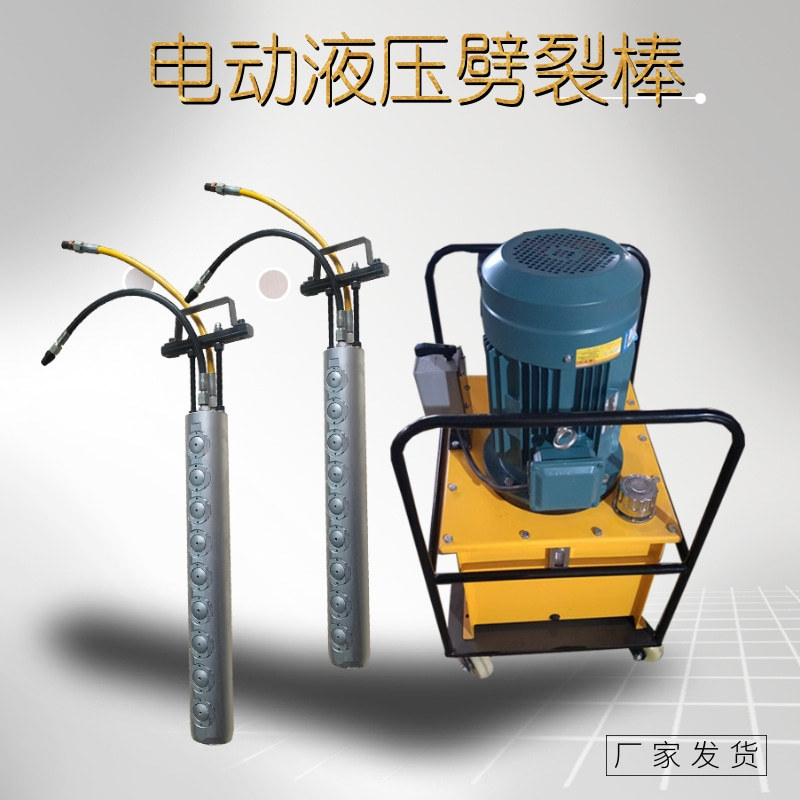 电动液压开石器静态破拆矿山开采劈裂机混凝土破石机岩石劈裂棒