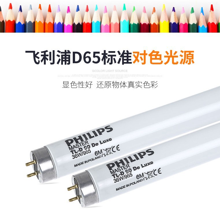直销D65灯管 标准对色灯箱专用D65对色灯管 进口18W36W对色灯管