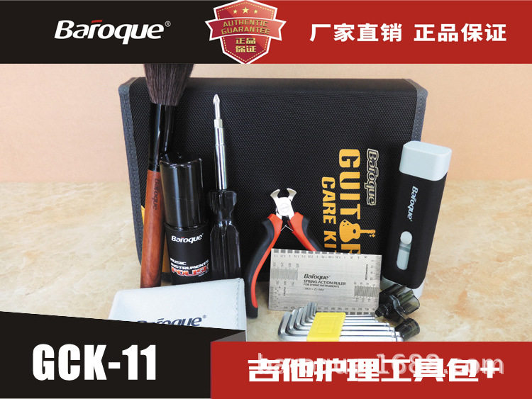 厂家直销Baroque正品吉他工具包护理工具包吉他工具测量尺