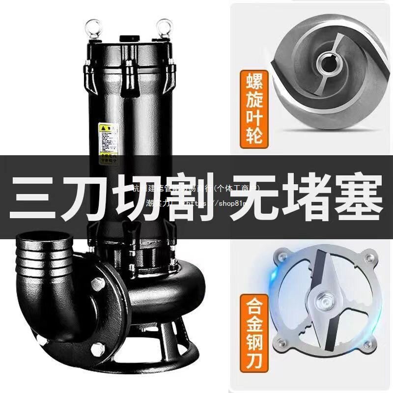 上海污水切割泵化粪池家用220V潜水泵排污泵抽粪机沼气池农田灌溉