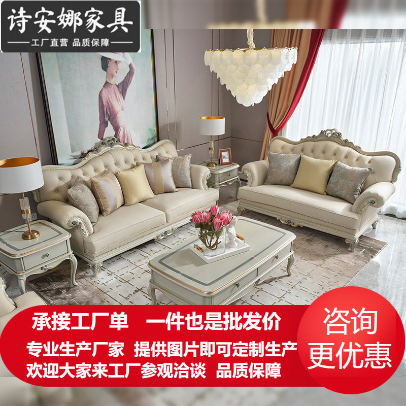 欧式皮艺沙发123组合客厅整装新古典大户型轻奢实木雕花沙发