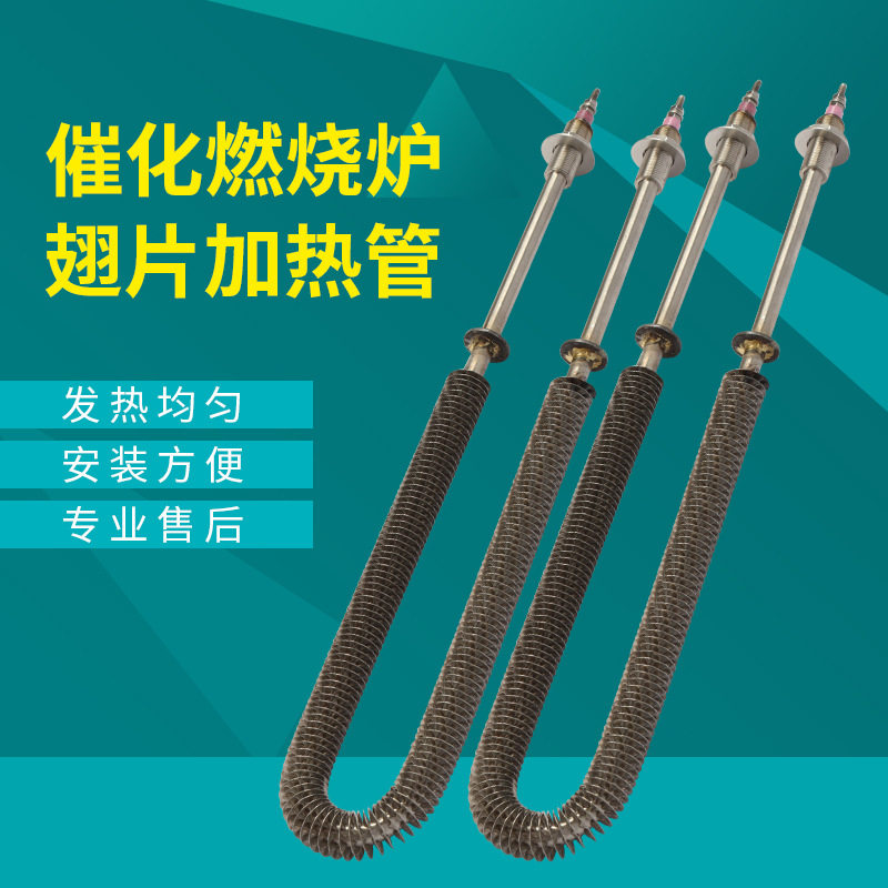 干烧电热管设备电热管环保翅片加热管烘箱发热管
