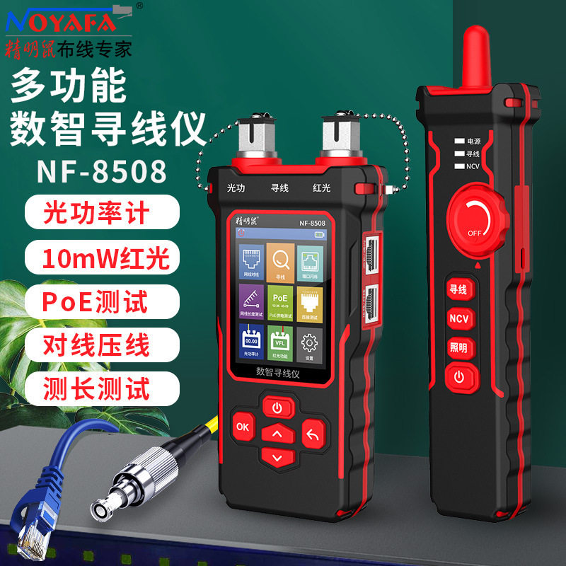 精明鼠寻线仪8508多功能光功率计红光笔POE测线仪抗干扰查巡线器
