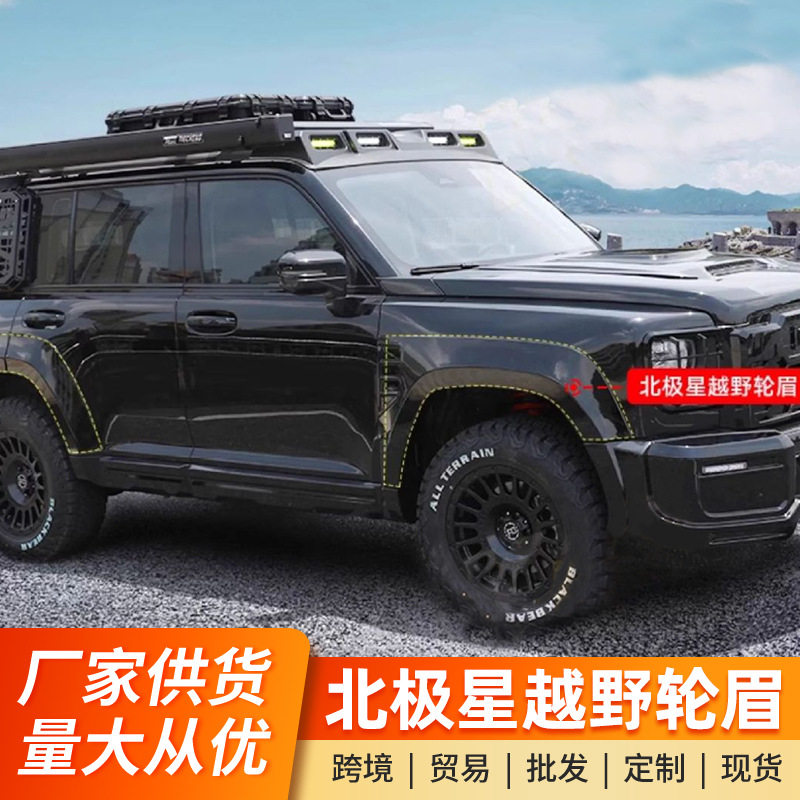 哈弗猛龙宽体前后轮眉哈弗V7轮毂加宽防撞刮蹭外观装饰条保护壳