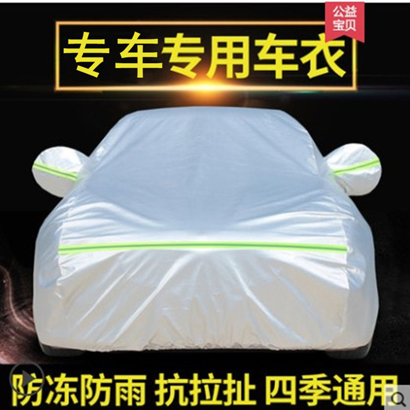 汽车车衣车罩防晒防雨隔热四