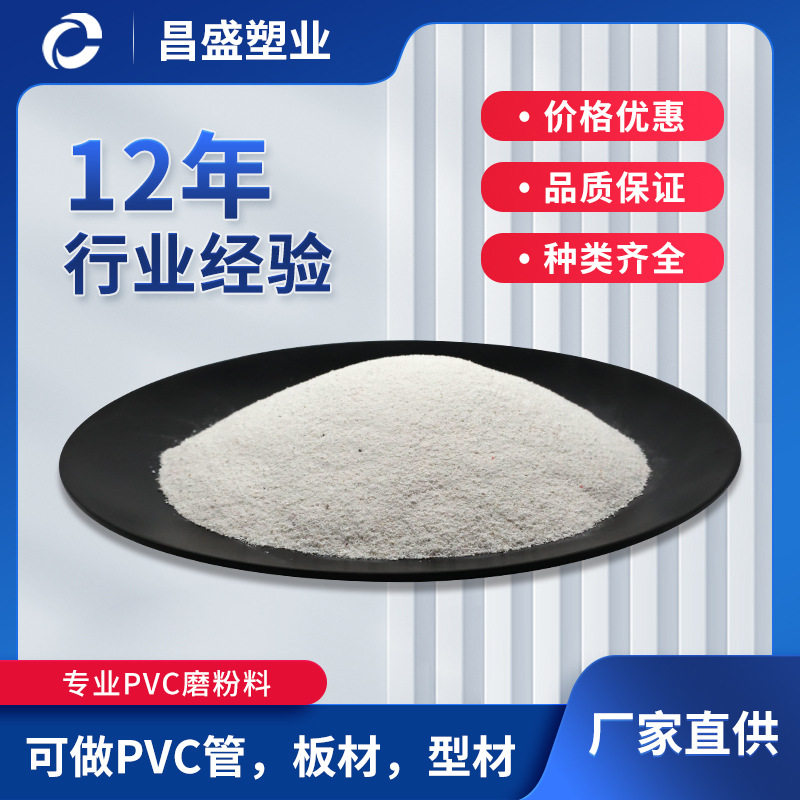 现货批发PVC再生粉 pvc再生料磨粉料 PVC扣板 型材磨粉料 比重轻